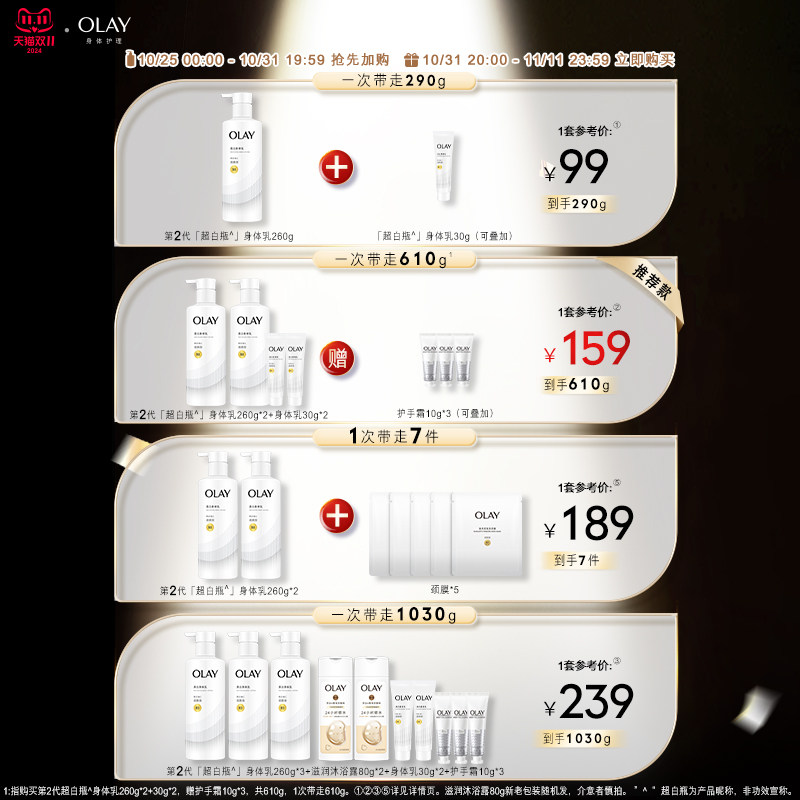 OLAY三抗超白瓶美白身体乳女秋冬烟酰胺保湿滋润抗糖抗氧持久留香