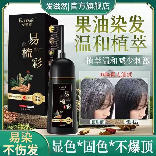 一梳黑染发剂正品品牌植物自然黑梳子老人染发育女天然自己在家染 - 图3