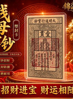 招财纳福国风大明通行宝