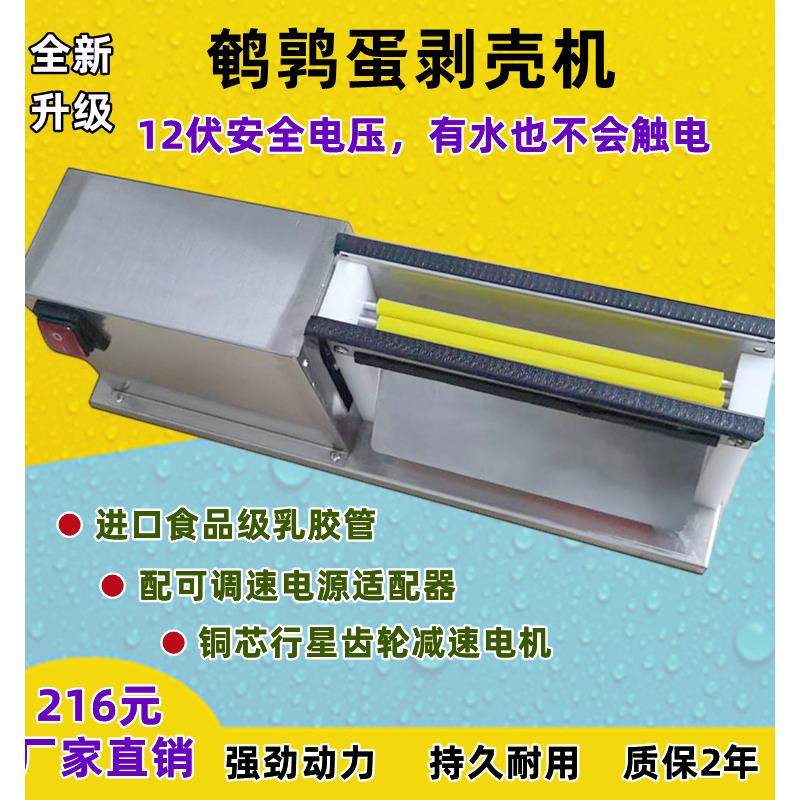 鹌鹑蛋剥壳机剥鹌鹑蛋神器剥蛋机器小型鸟蛋去皮扒皮脱皮机电动,淘宝优惠券,粉丝福利购,淘宝优惠卷