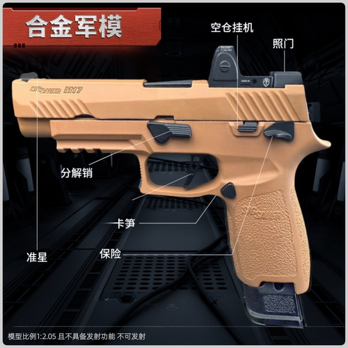 合金军模1:2.05西格绍尔M17全拆卸抛壳模型金属男孩玩具不可发射 - 图1
