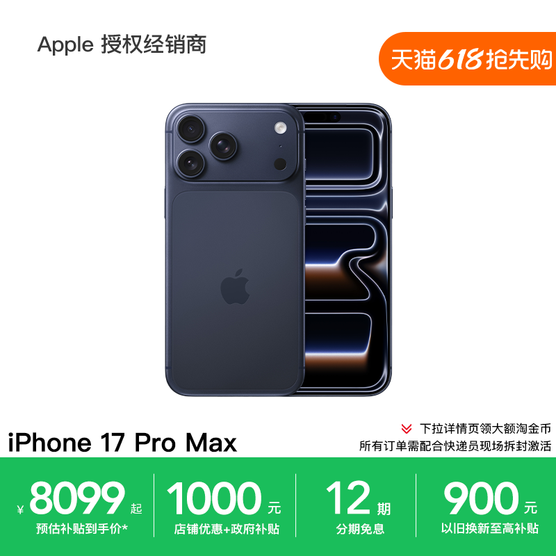 【12期免息】Apple/苹果 iPhone 17 Pro Max 手机 A19 Pro 芯片 2025新款 顺丰包邮 游戏拍照