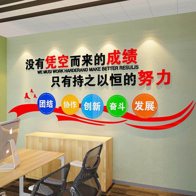 公司企业文化墙面装饰画办公室励志标语墙贴纸员工激励会议室布置,淘宝优惠券,粉丝福利购,淘宝优惠卷