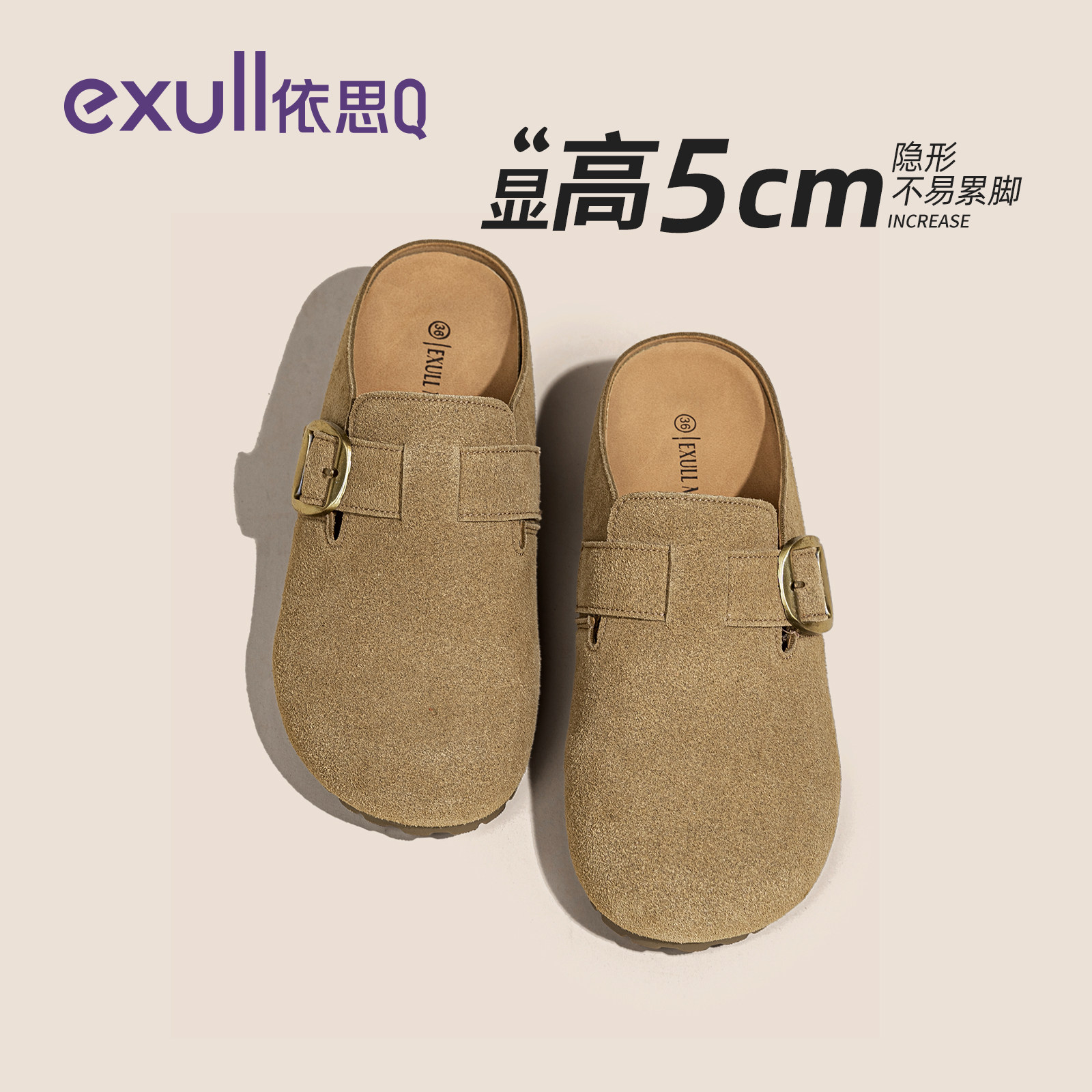 依思q厚底勃肯鞋女2026新款加绒内增高一脚蹬小个子软底包头半拖,淘宝优惠券,粉丝福利购,淘宝优惠卷