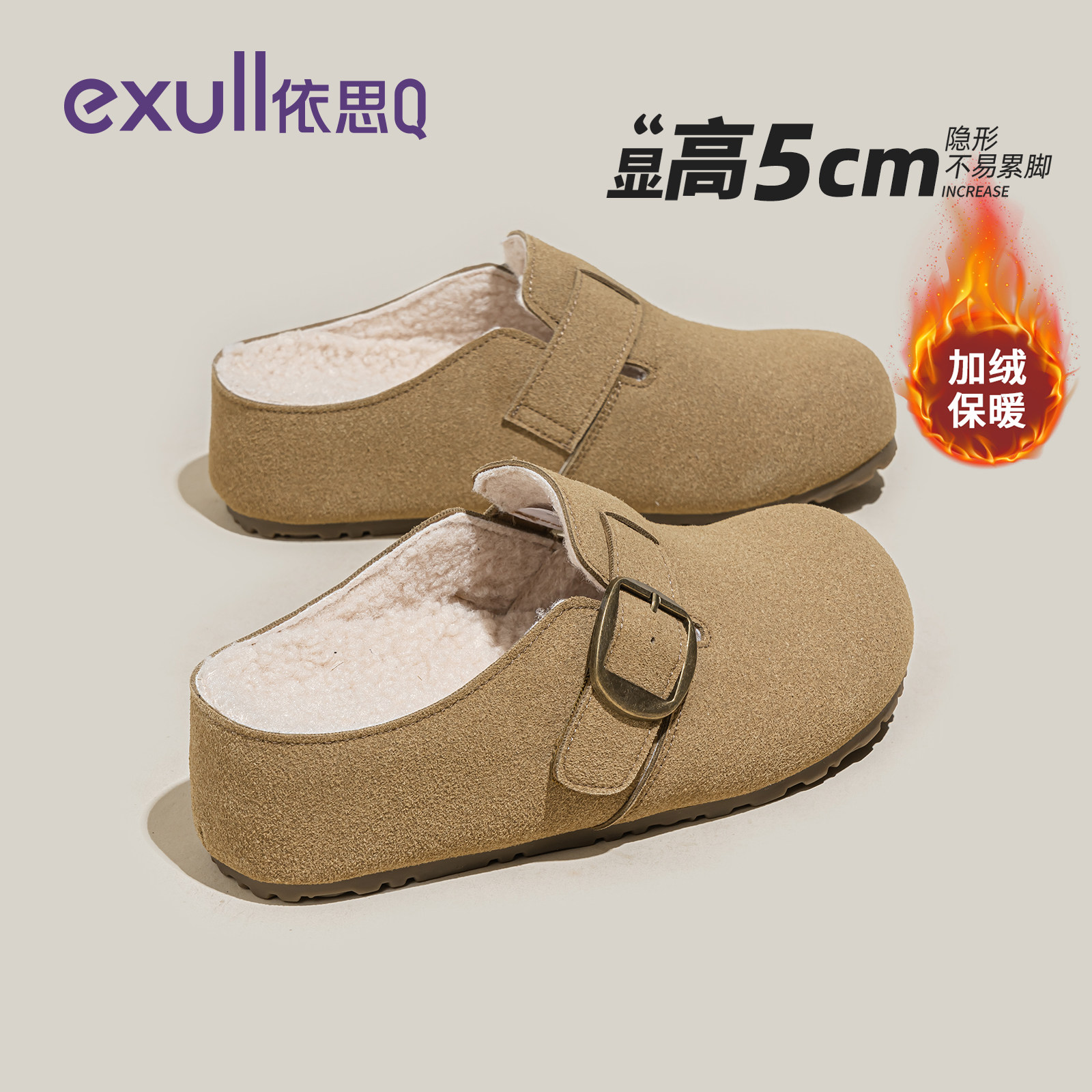 依思q加绒厚底勃肯鞋女2025冬新款内增高一脚蹬毛绒保暖包头半拖,淘宝优惠券,粉丝福利购,淘宝优惠卷