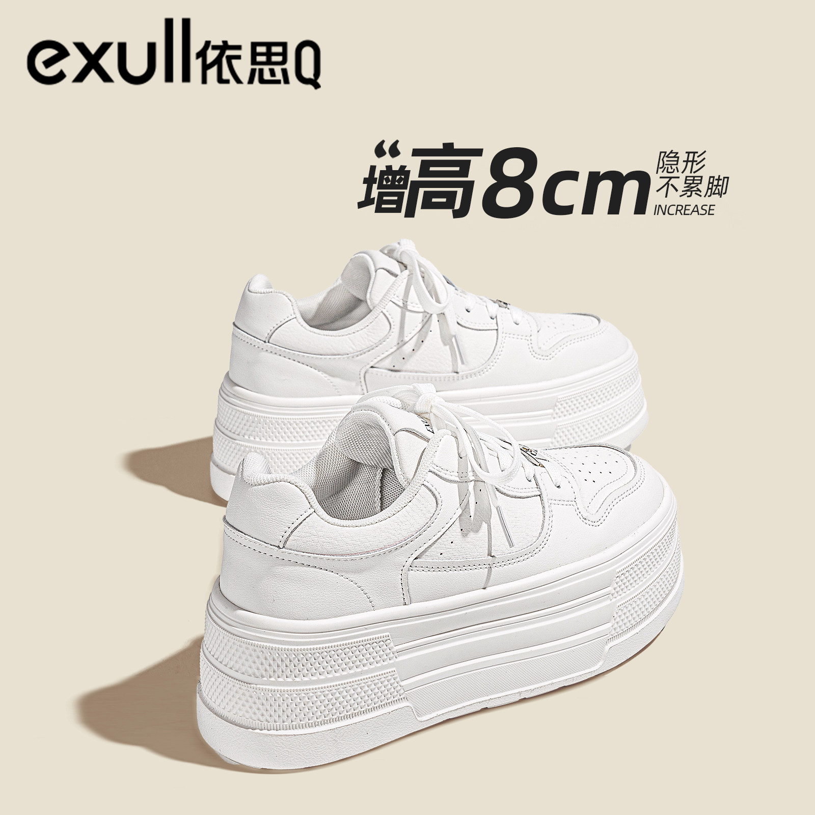 依思q加绒厚底小白鞋女2026新款春季爆款小个子增高松糕运动板鞋,淘宝优惠券,粉丝福利购,淘宝优惠卷