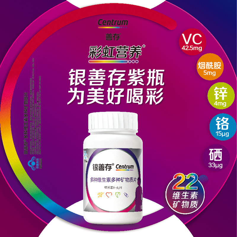 银善存多种复合维生素营养素矿物质片80片中老年女士钙铁锌叶酸vb,淘宝优惠券,粉丝福利购,淘宝优惠卷