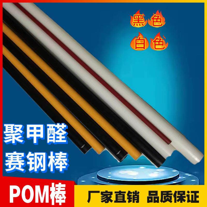 .黑色聚甲醛POM耐磨棒白色塑料赛钢实心防静电杜邦硬圆棒加工彩色,淘宝优惠券,粉丝福利购,淘宝优惠卷