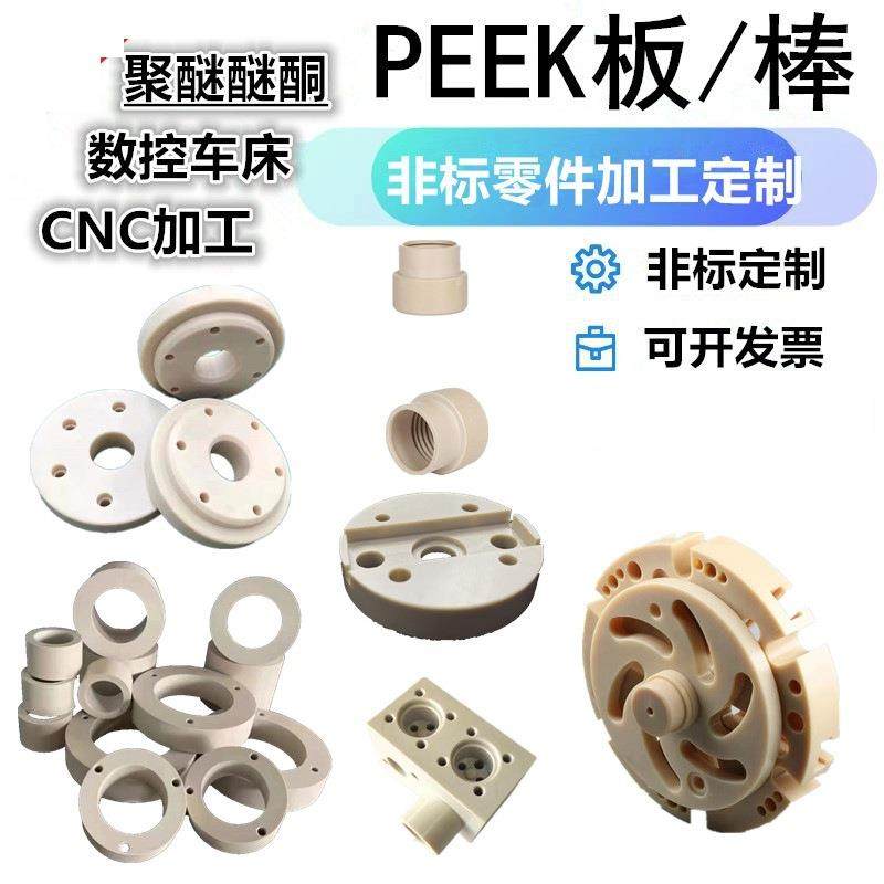 .聚醚醚酮PEEK板棒聚笨基硫醚PPS棒工程塑料零件数控车CNC加工定,淘宝优惠券,粉丝福利购,淘宝优惠卷