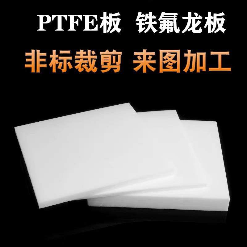 .PTFE板雕刻四氟板棒铁氟龙板棒 聚四氟乙烯板棒 塑料王楼梯板零,淘宝优惠券,粉丝福利购,淘宝优惠卷