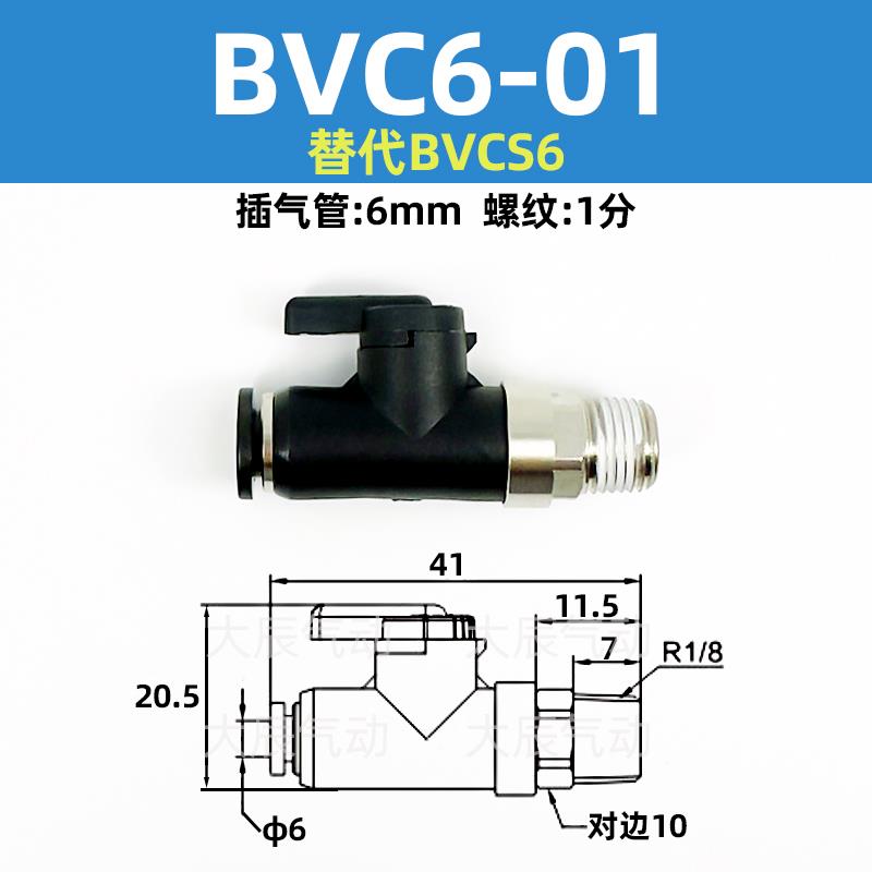 替代PISCO迷你BVLC6-01 M5气管2 3 4开关阀手阀BVCS BVUS BVC球阀 - 图0