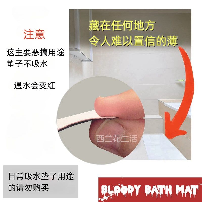 可怕的地板垫万圣节脚垫血腥浴室变色地垫遇水变红浴室垫恶搞作剧,淘宝优惠券,粉丝福利购,淘宝优惠卷