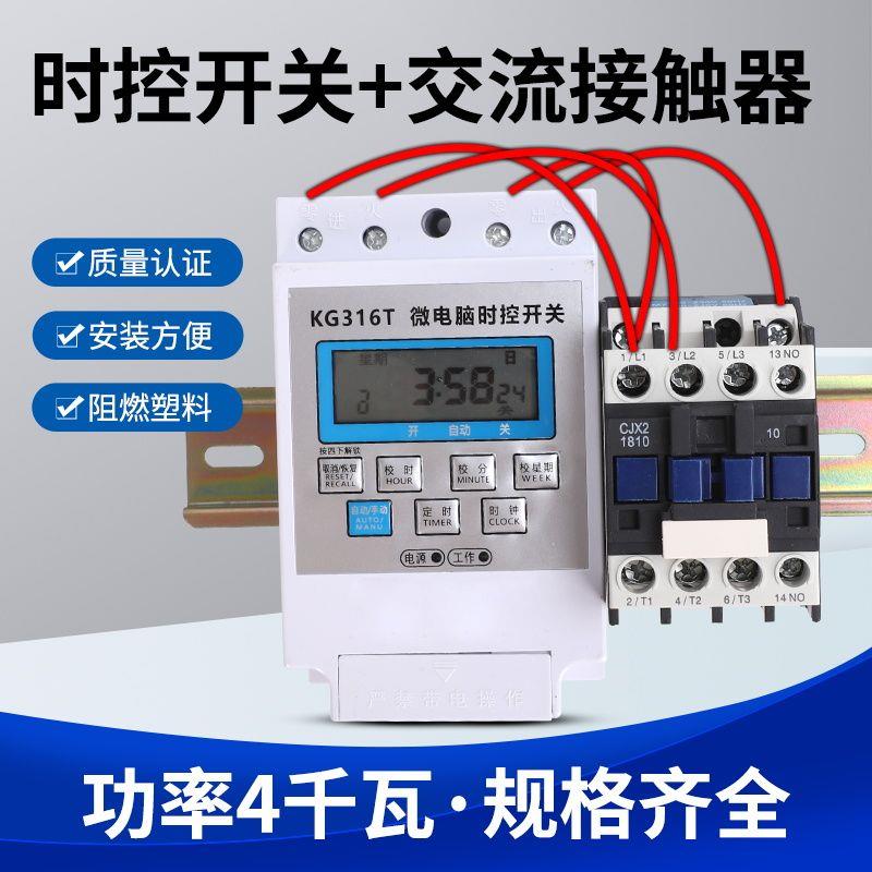 KG316T380V微电脑时控开关大功率220v广告灯智能定时器时间控制器 - 图0