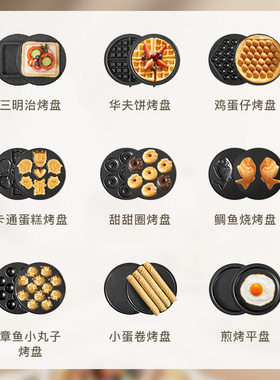 虹魅多功能电饼铛家用定时控温华夫饼鸡蛋仔蛋卷三明治早餐轻食机
