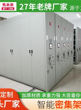 厂家移动式文档资料密集柜 智能档案柜密集架 钢制钢架密集柜