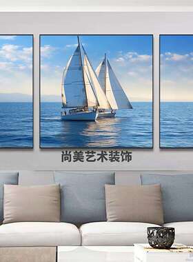 一帆风顺挂画大海帆船风景画客厅装饰画办公室企业励志精神壁画