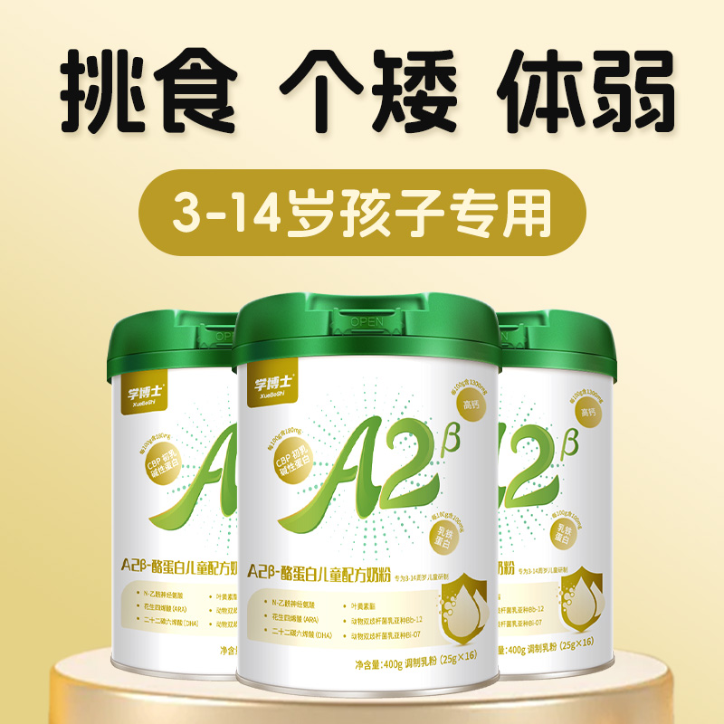 【高端配方】学博士儿童青少年CBP成长奶粉3-14岁学生高钙奶粉