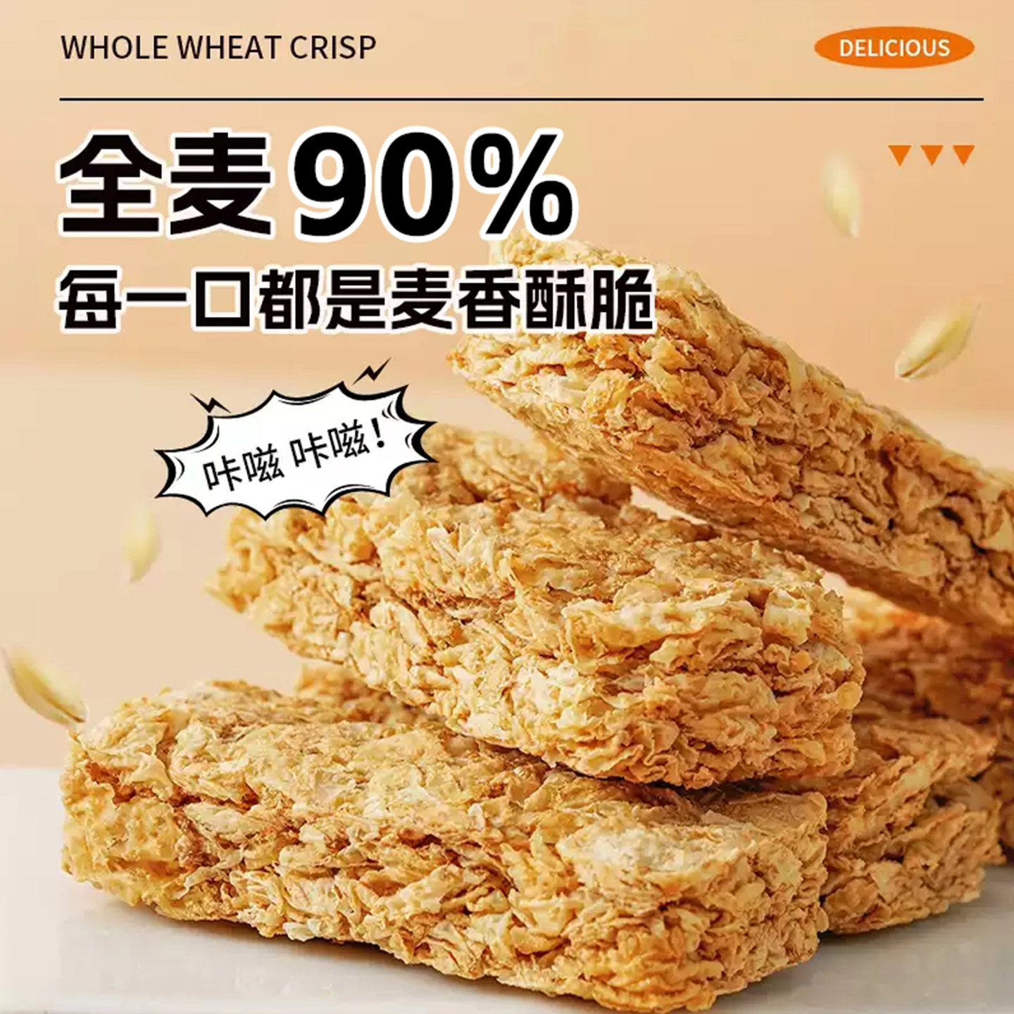 会员超市全麦脆麦片即食燕麦脆低脂低糖健身代餐饱腹营养早餐饼,淘宝优惠券,粉丝福利购,淘宝优惠卷