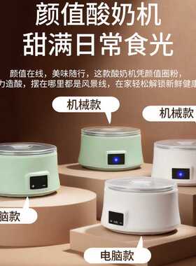 家用小型全自动恒温酸奶发酵机可