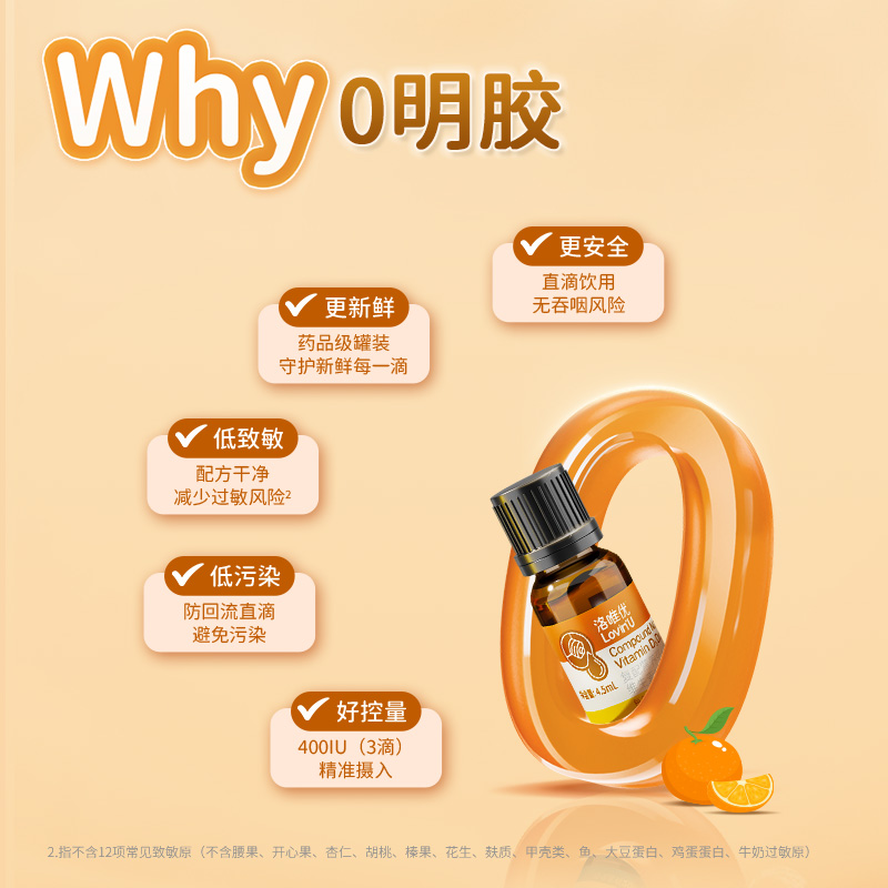 洛唯优维生素d3滴剂儿童vd3维他命d维D敏送婴幼儿宝宝新生儿赠品