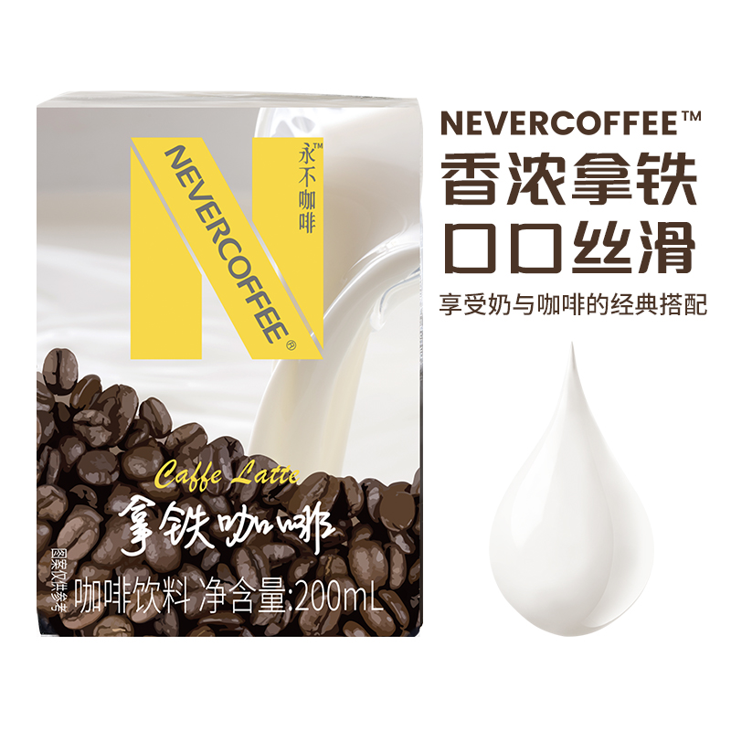NeverCoffee即饮咖啡饮料丝滑拿铁美式黑咖啡饮料250ml*6盒随身带