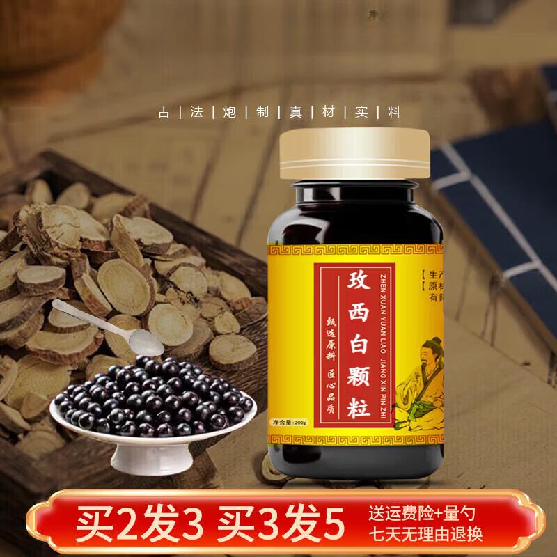 北京同仁堂  玫西白颗粒 真材实料 传承工艺 玫西白丸 原方制作 - 图0