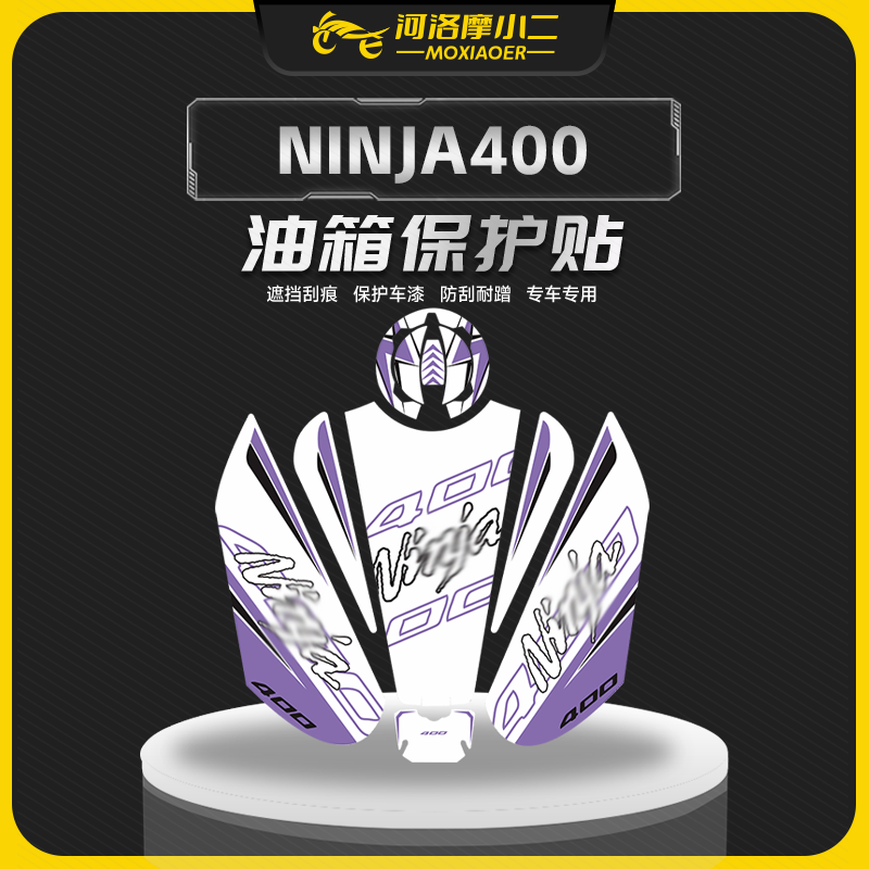 摩小二适用川崎Ninja400油箱贴膜贴纸油箱盖贴防刮防蹭改装配件