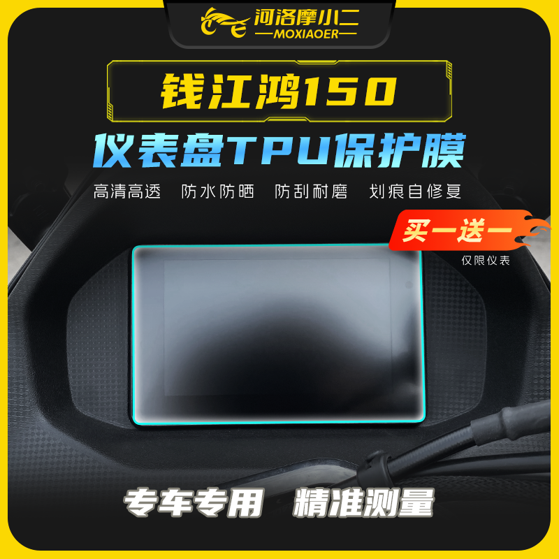 摩小二适用钱江鸿150灯膜透明浅黑尾灯贴膜防刮自修复配件改装