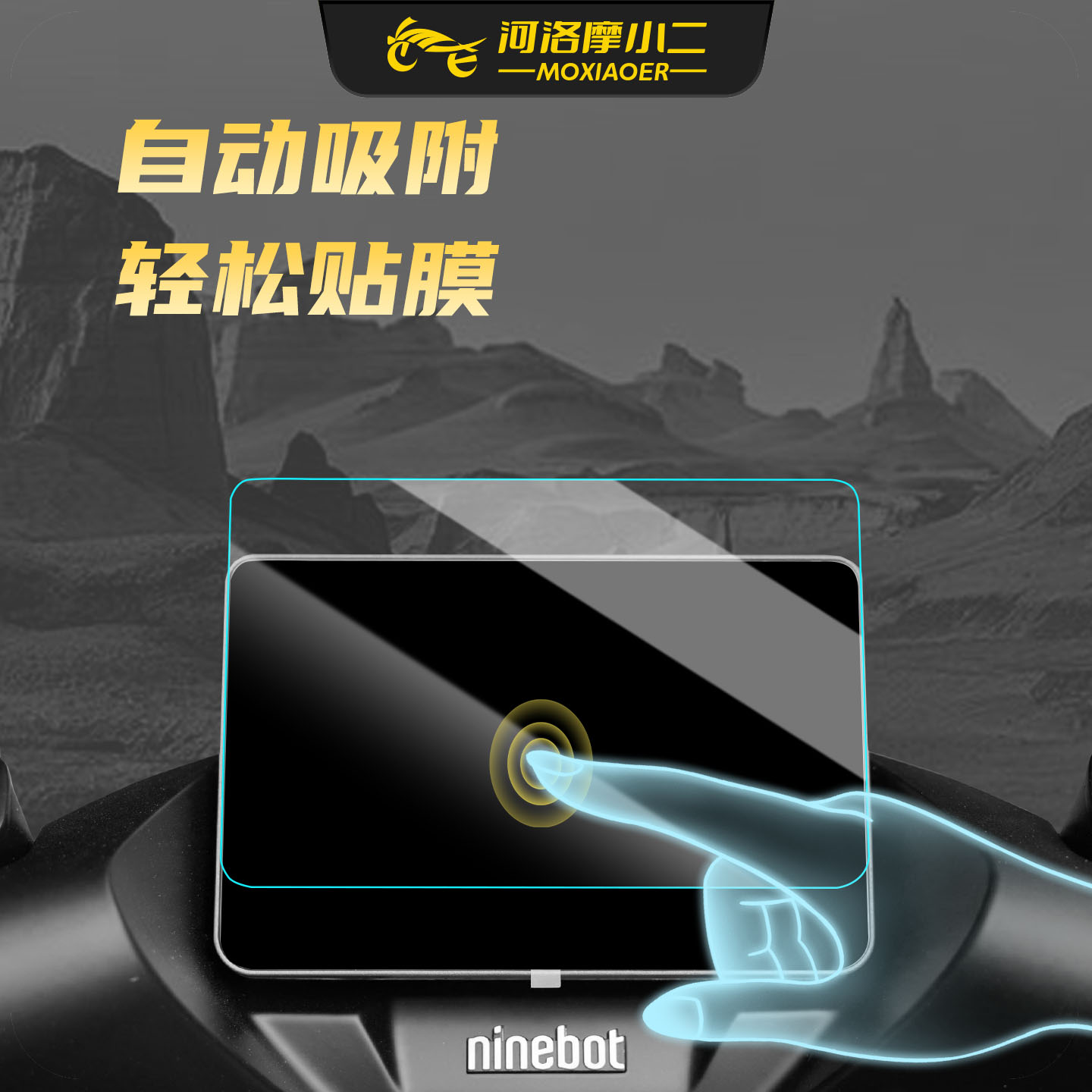 适用九号电动车猎户座DZ110P MK2钢化膜仪表盘屏幕保护膜改装配件 - 图2