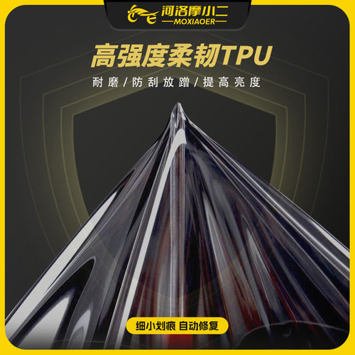 摩小二适用24款猎变闪电狗150隐形车衣车身保护贴TPU膜改装配件 - 图1