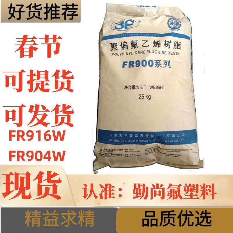 量大价优 国产原料 PVDF 上海三爱富 FR916W 注塑级PVDF FR916 - 图0