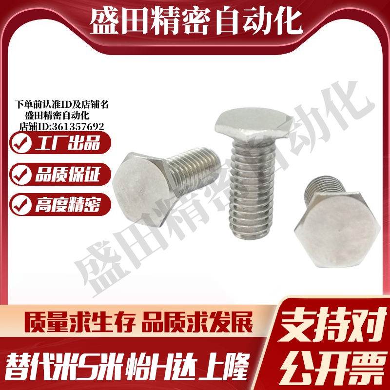 MI思米RSCBT4/5/6/8-8/10/12/15/20/25/30不锈钢超短头六角螺栓 - 图1