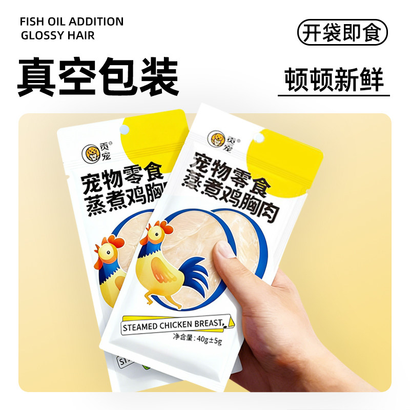 蒸煮鸡胸肉猫咪狗狗专用宠物零食水煮鸡胸蛋白质营养湿粮即食奖励,淘宝优惠券,粉丝福利购,淘宝优惠卷