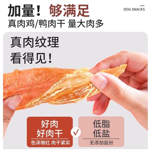 狗狗零食鸭肉干鸡肉干鸡胸肉宠物零食磨牙棒幼小型犬营养训练奖励 - 图2