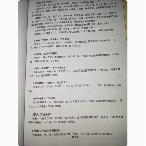 秘传神医弟子班 中草药特效绝技秘方药材原版无删减 绝版印刷用纸 - 图1