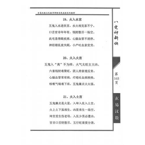 八宅伸断诀江远明 284页 经典推荐 大本大字高清印刷用纸 胶粘 - 图3