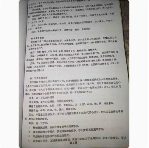 秘传神医弟子班 中草药特效绝技秘方药材原版无删减 绝版印刷用纸 - 图2