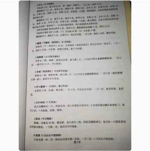 秘传神医弟子班 中草药特效绝技秘方药材原版无删减 绝版印刷用纸 - 图0