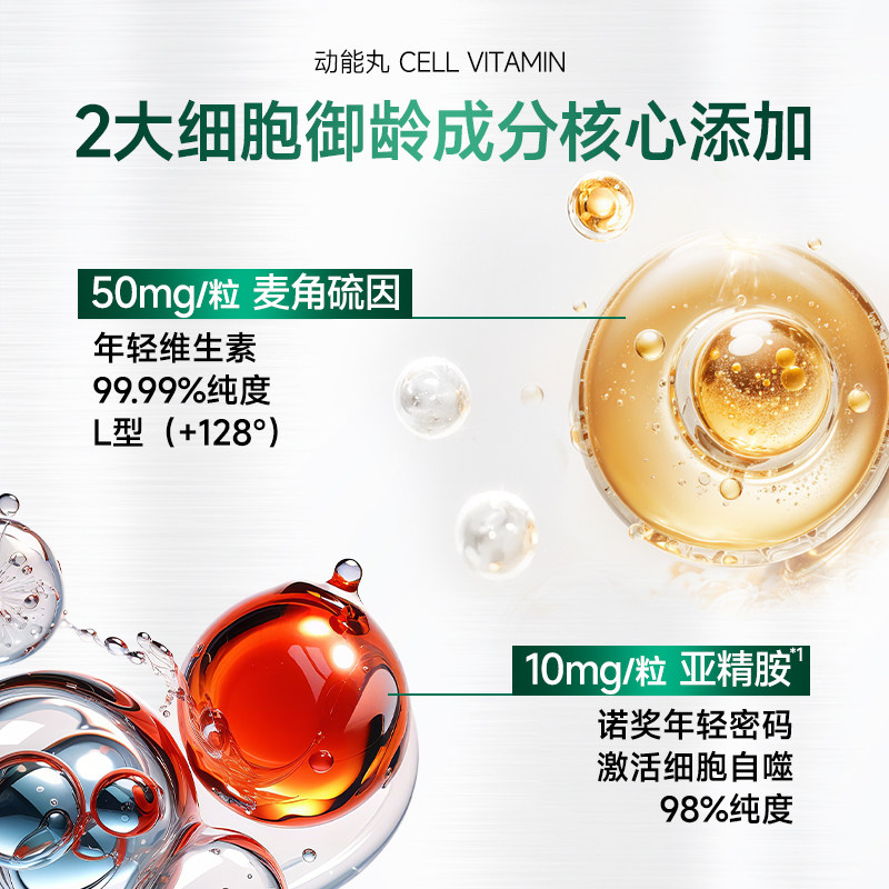 华熙生物麦角硫因动能丸高纯度口服胶囊亚精胺华熙当康官方旗舰店,淘宝优惠券,粉丝福利购,淘宝优惠卷