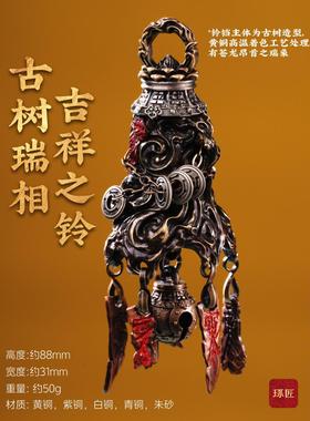 工匠保护钟挂件钥匙扣挂件道家挂件铜钟响车挂件覆古车挂件