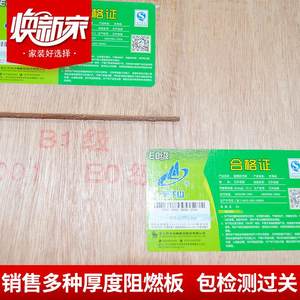 莫干山阻燃板9厘木工板吊顶夹板实木多层板防火B1板材阻燃胶合板