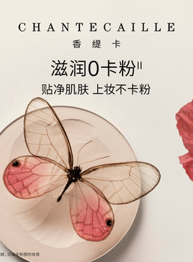 香缇卡清透粉饼自然定补妆保湿
