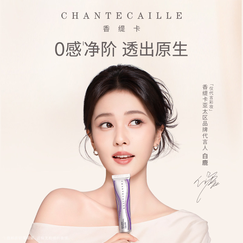 【双11限时返场】Chantecaille香缇卡第2代隔离妆前粉底官旗正品