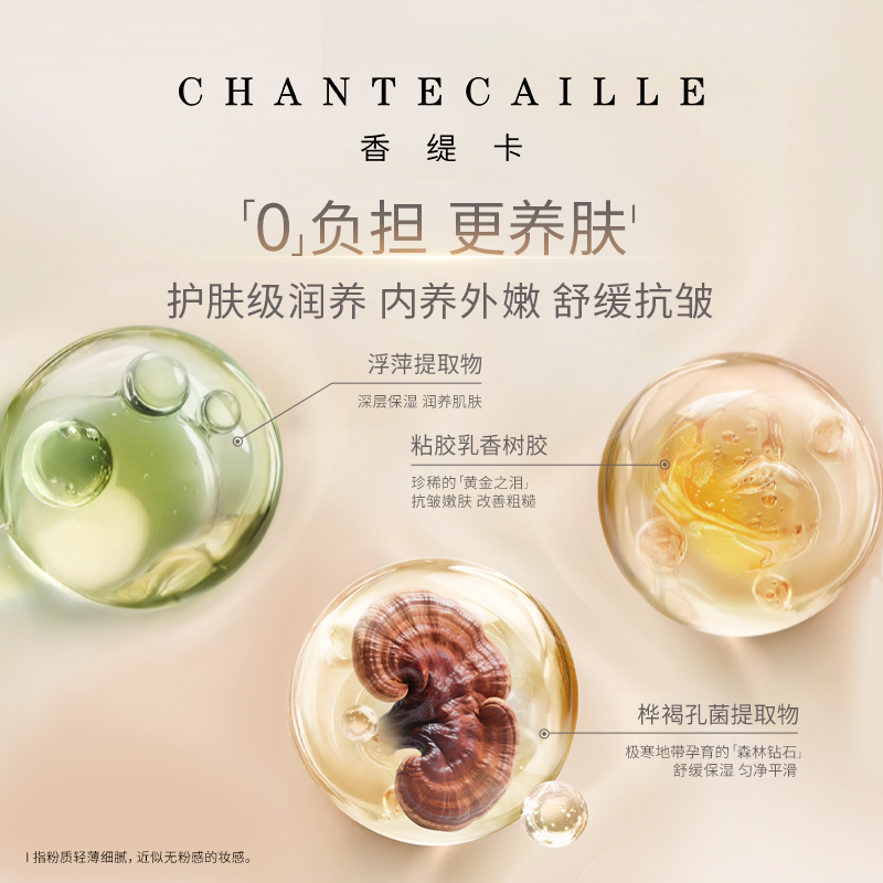 【双11现货速达】Chantecaille香缇卡第2代0感未来肌肤粉底霜 【双11现货速达】Chantecaille香缇卡第2代0感未来肌肤粉底霜