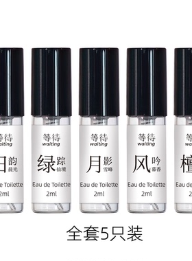 等待鹅卵石官方正品香水小样