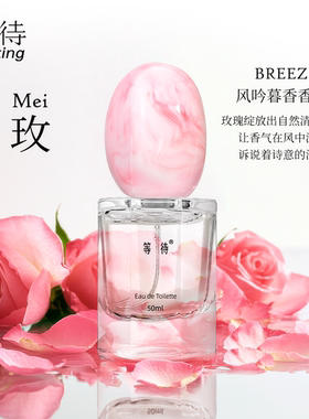 等待风吟暮香玫瑰清新留香