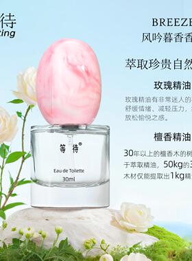 等待新品暮雪玫瑰香水檀香精油