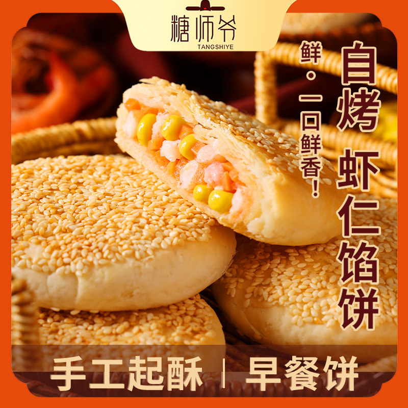 糖师爷儿童早餐鲜虾仁芝士乳酪安格斯牛肉馅饼半成品烧饼手抓饼,淘宝优惠券,粉丝福利购,淘宝优惠卷