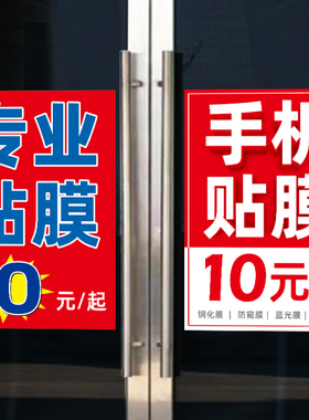 手机专业贴膜广告海报贴纸