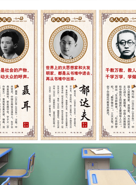 名人名言墙贴教室装饰海报粘贴画